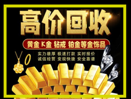 辉南黄金回收